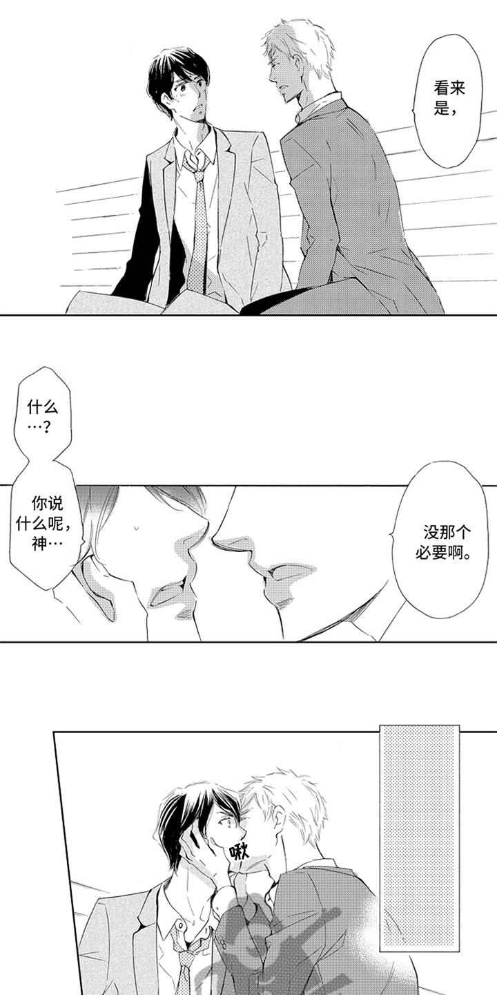 《突变关系》漫画最新章节第9章：冒犯免费下拉式在线观看章节第【13】张图片