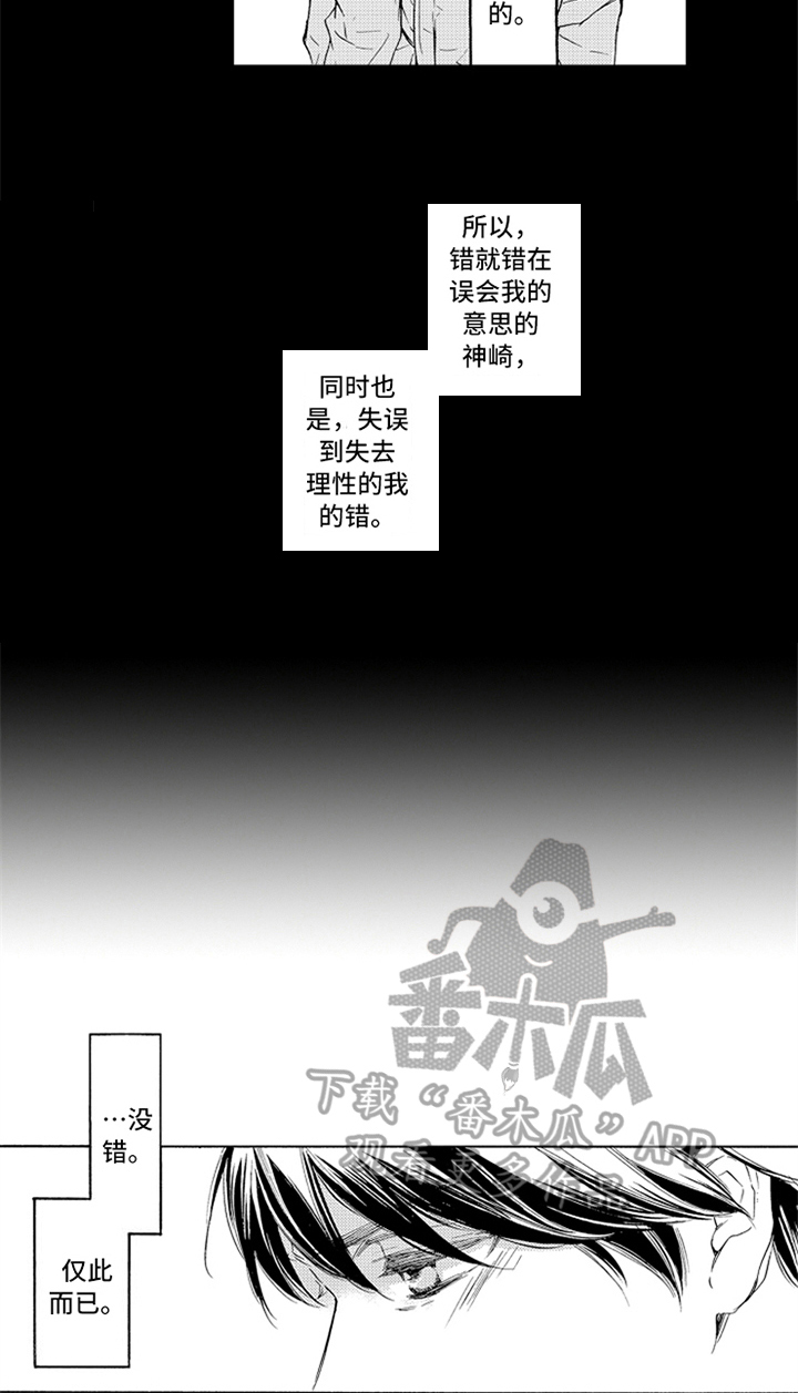 《突变关系》漫画最新章节第18章：胡思乱想免费下拉式在线观看章节第【4】张图片