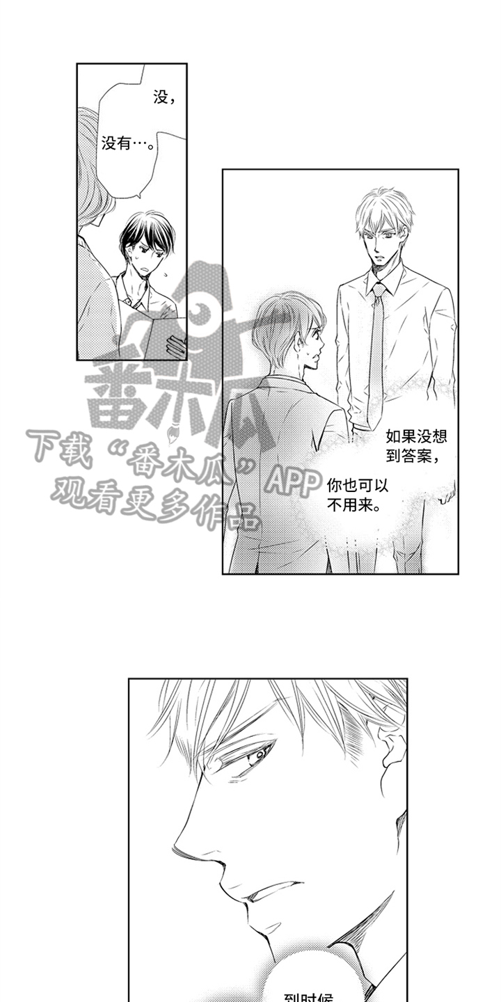 《突变关系》漫画最新章节第24章：真心免费下拉式在线观看章节第【13】张图片