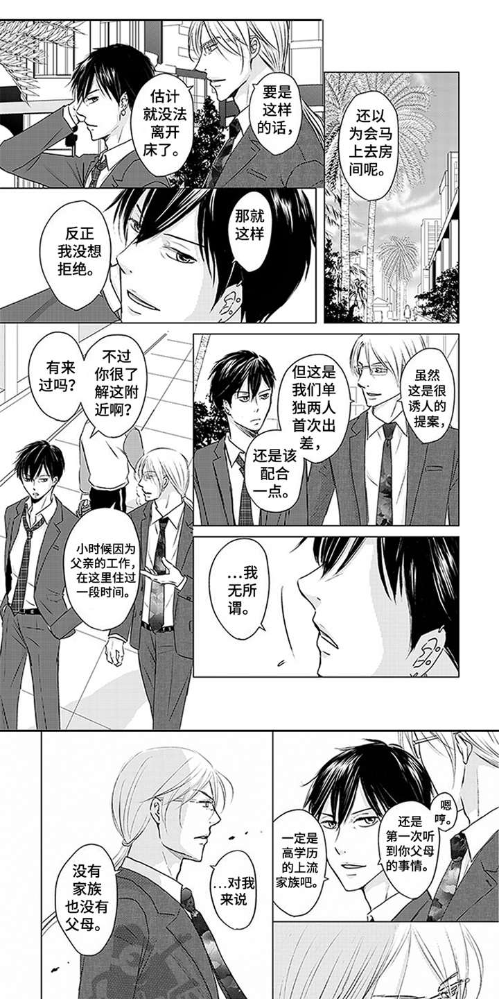 《特别行动组》漫画最新章节第22章：试试吧免费下拉式在线观看章节第【8】张图片