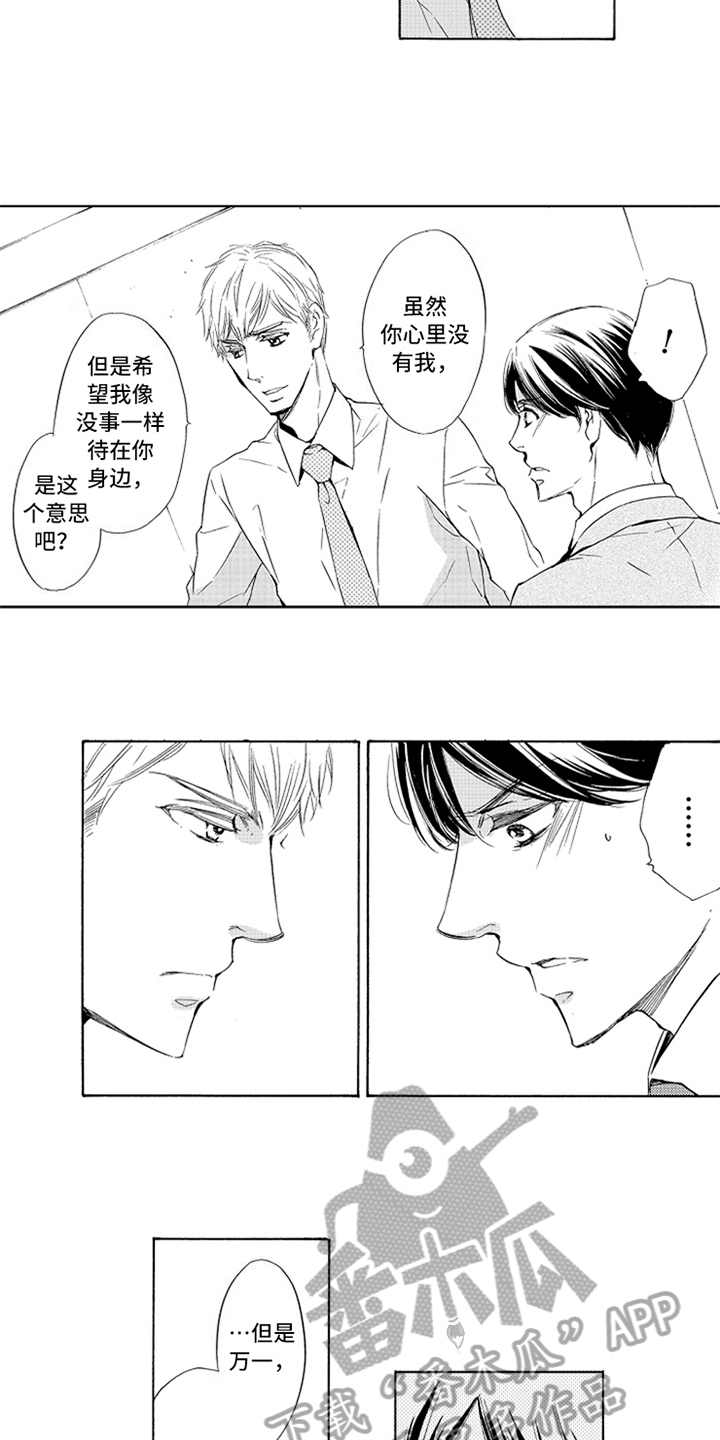 《突变关系》漫画最新章节第23章：相亲免费下拉式在线观看章节第【10】张图片