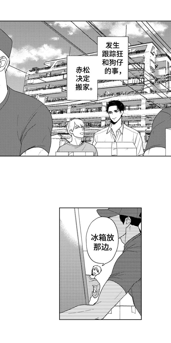 《宝贝不要淘气》漫画最新章节第20章：搬家（完结）免费下拉式在线观看章节第【16】张图片