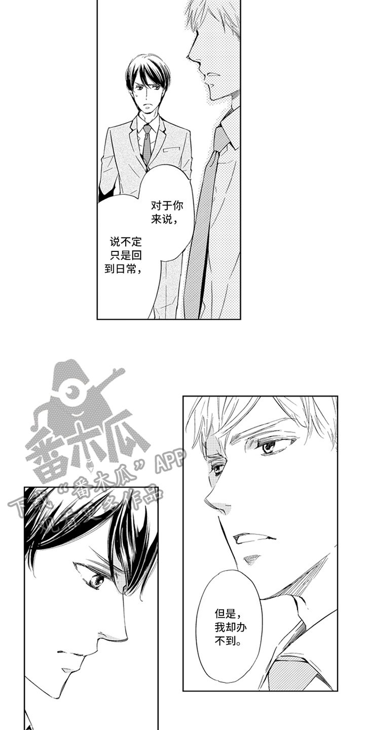 《突变关系》漫画最新章节第22章：哭泣免费下拉式在线观看章节第【12】张图片