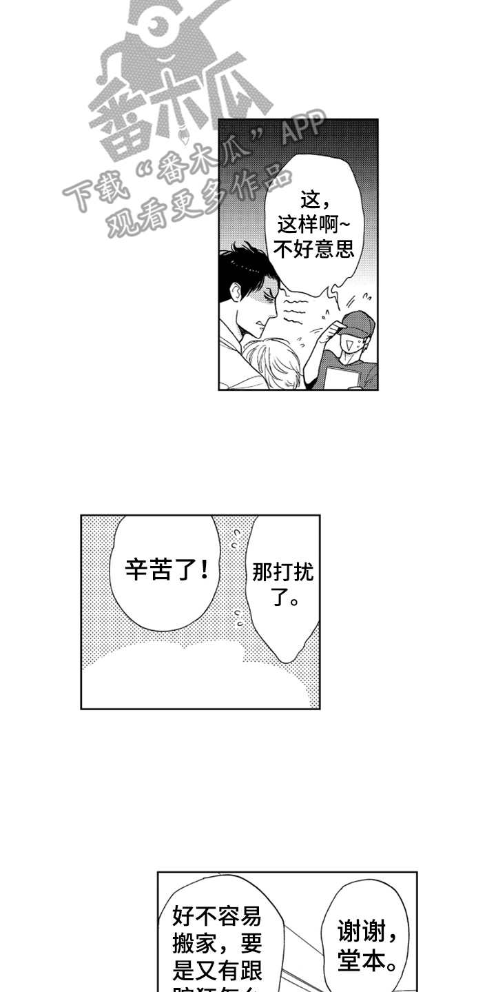 《宝贝不要淘气》漫画最新章节第20章：搬家（完结）免费下拉式在线观看章节第【11】张图片