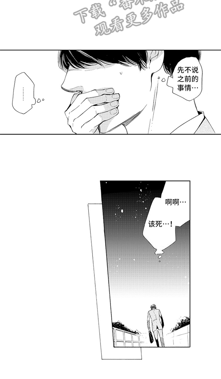 《突变关系》漫画最新章节第9章：冒犯免费下拉式在线观看章节第【1】张图片