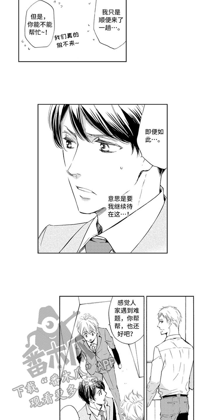 《突变关系》漫画最新章节第20章：尴尬免费下拉式在线观看章节第【11】张图片