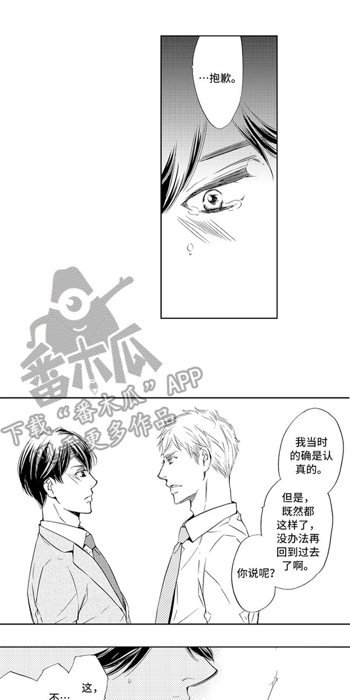 《突变关系》漫画最新章节第23章：相亲免费下拉式在线观看章节第【13】张图片