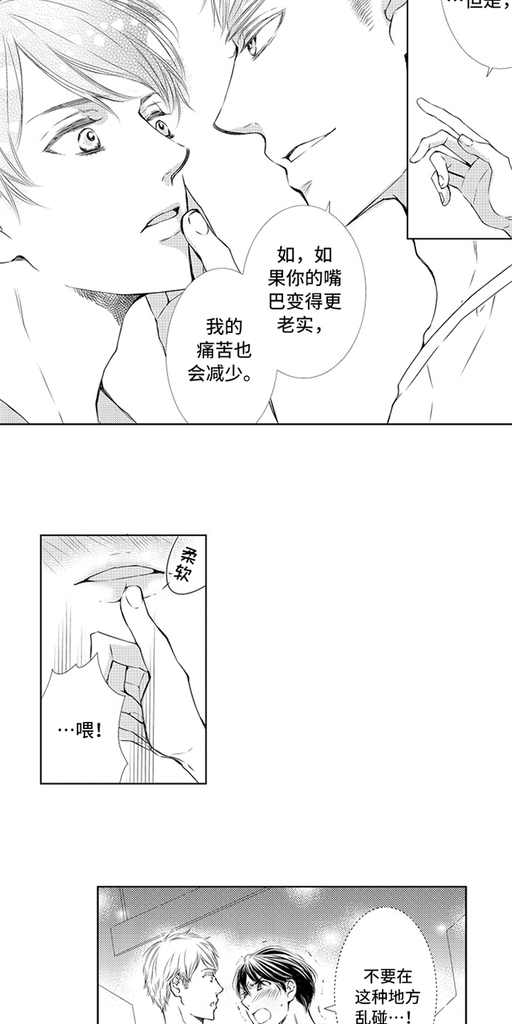 《突变关系》漫画最新章节第25章：稳定【完结】免费下拉式在线观看章节第【8】张图片