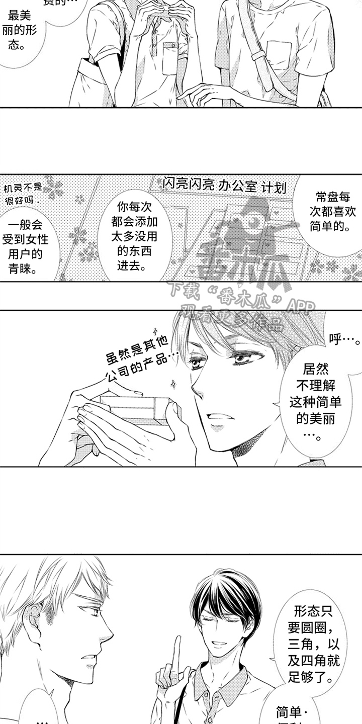 《突变关系》漫画最新章节第25章：稳定【完结】免费下拉式在线观看章节第【10】张图片