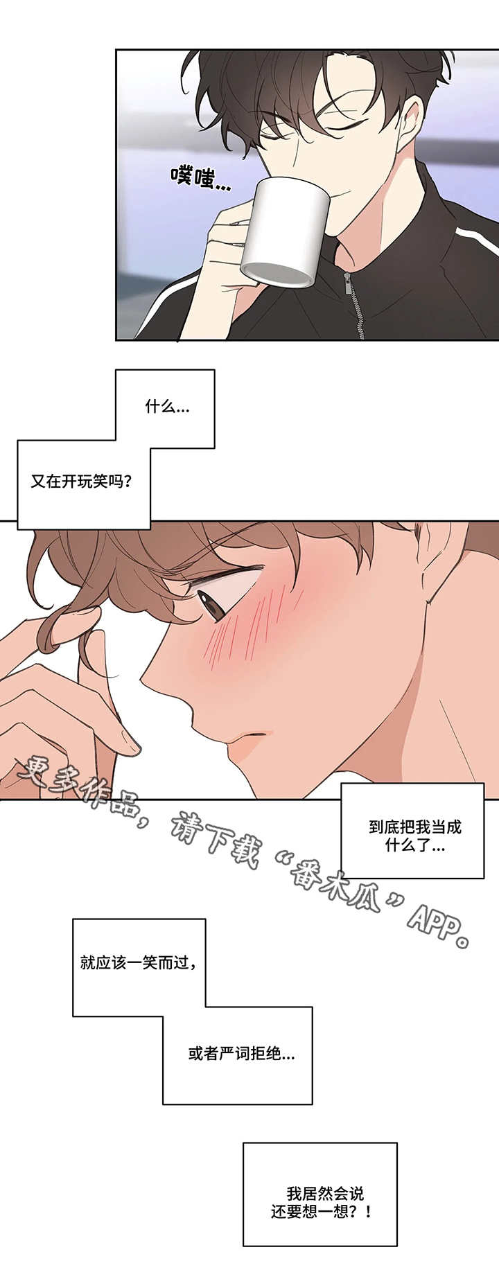 《学院代表》漫画最新章节第24章：建议免费下拉式在线观看章节第【2】张图片