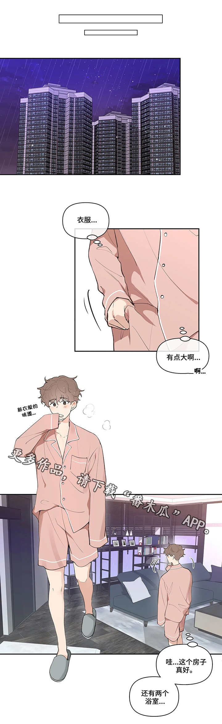 《学院代表》漫画最新章节第23章：滑倒免费下拉式在线观看章节第【7】张图片