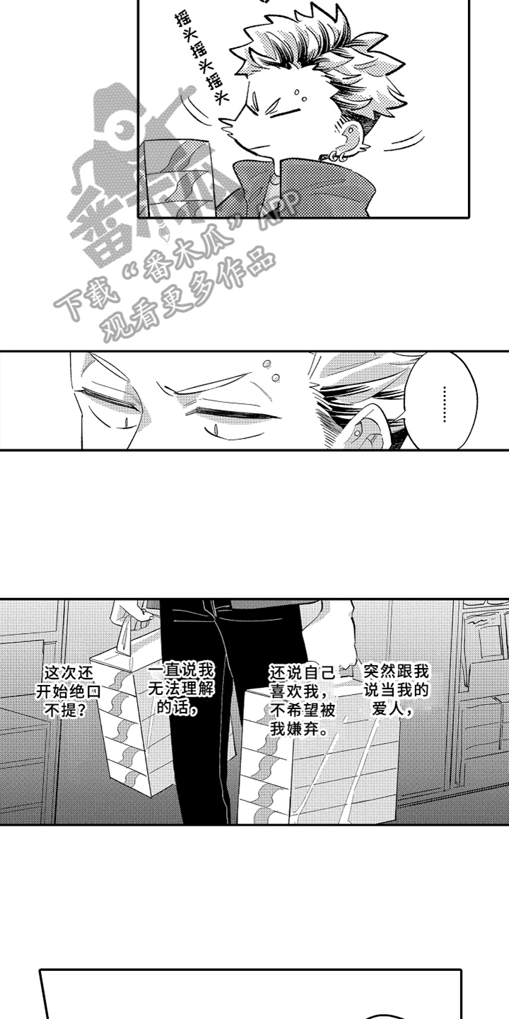 《你是最可爱的》漫画最新章节第10章：生气免费下拉式在线观看章节第【9】张图片