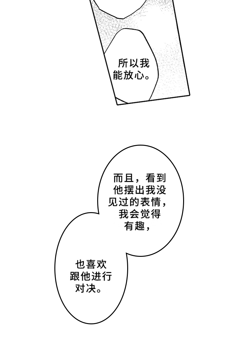 《你是最可爱的》漫画最新章节第16章：开导免费下拉式在线观看章节第【8】张图片