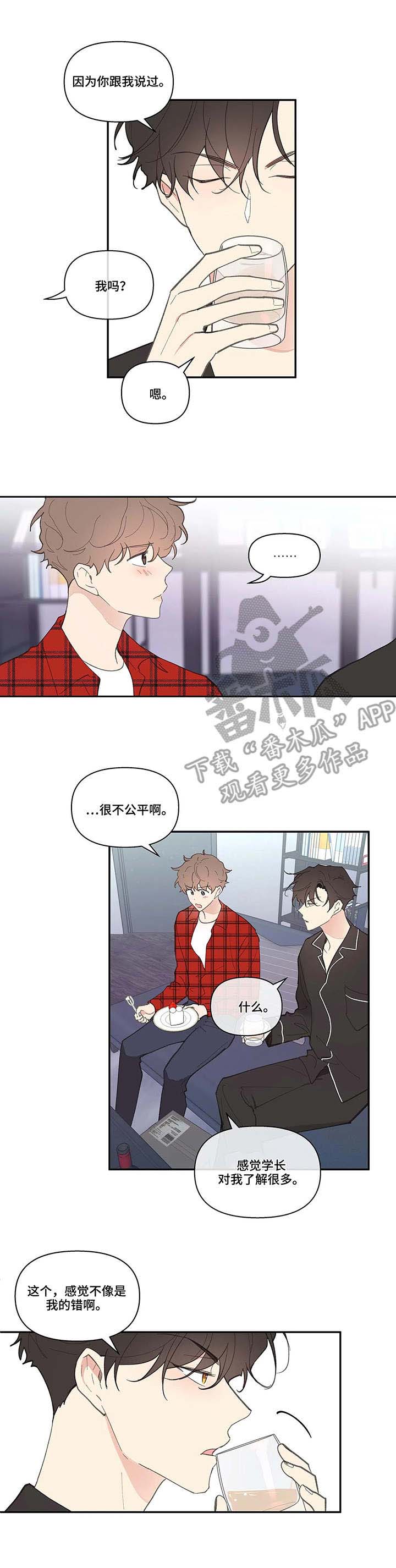 《学院代表》漫画最新章节第33章：蛋糕免费下拉式在线观看章节第【8】张图片