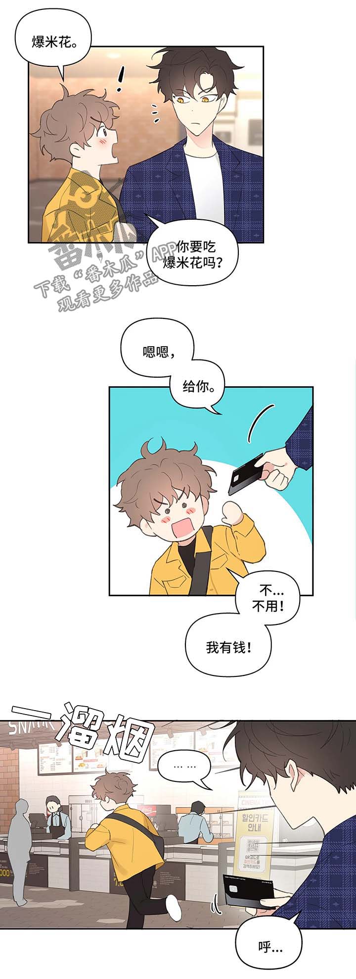 《学院代表》漫画最新章节第28章：心不在焉免费下拉式在线观看章节第【11】张图片