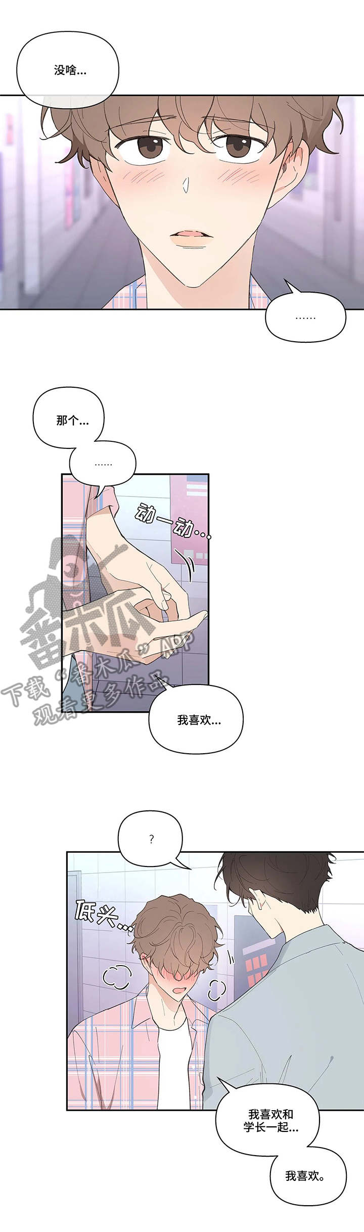 《学院代表》漫画最新章节第32章：生日免费下拉式在线观看章节第【8】张图片