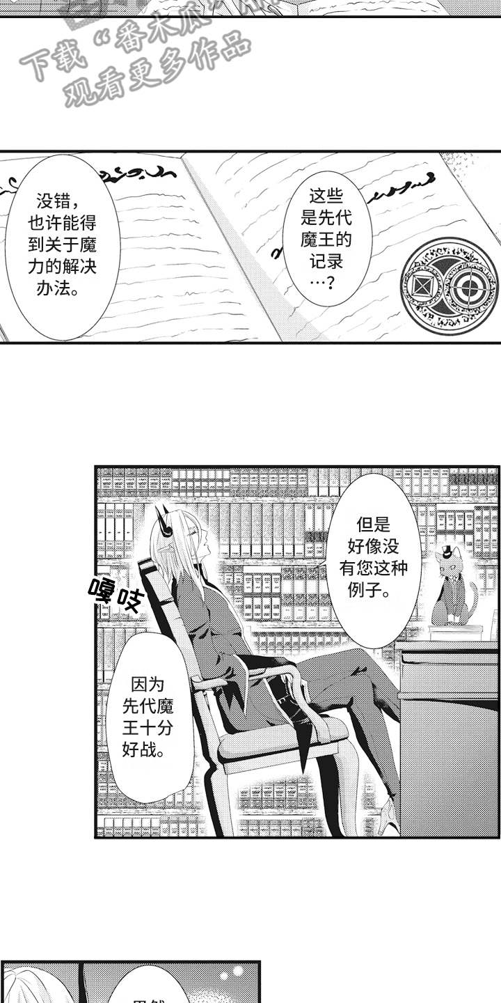 《魔王攻略》漫画最新章节第11章：闯入者免费下拉式在线观看章节第【14】张图片