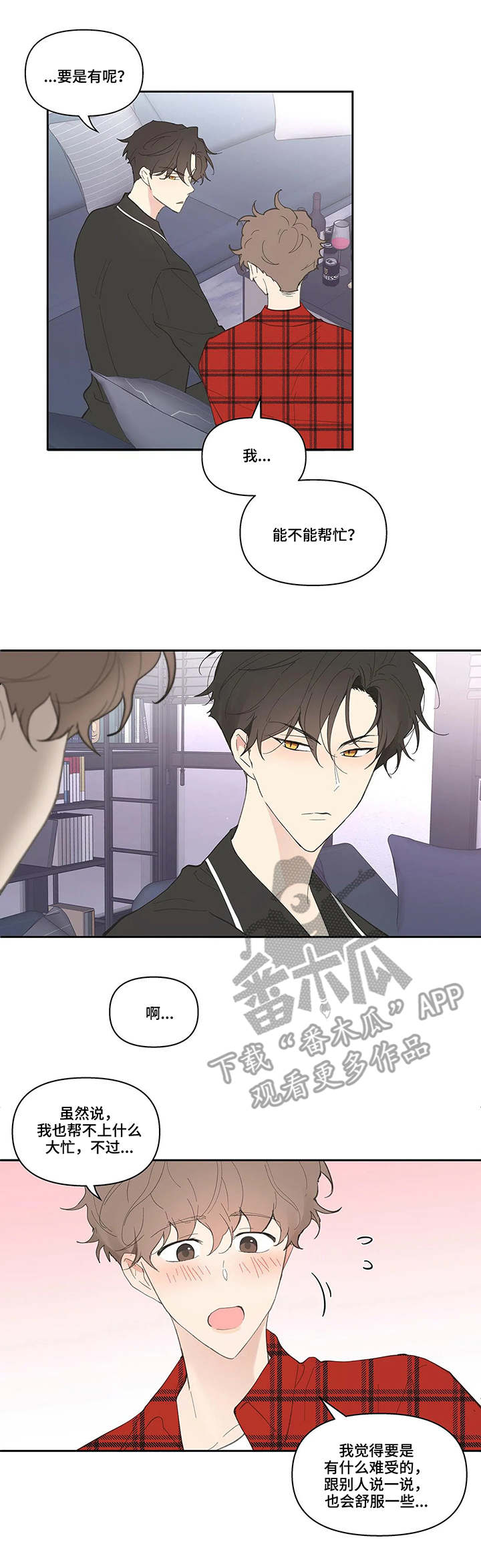 《学院代表》漫画最新章节第33章：蛋糕免费下拉式在线观看章节第【5】张图片