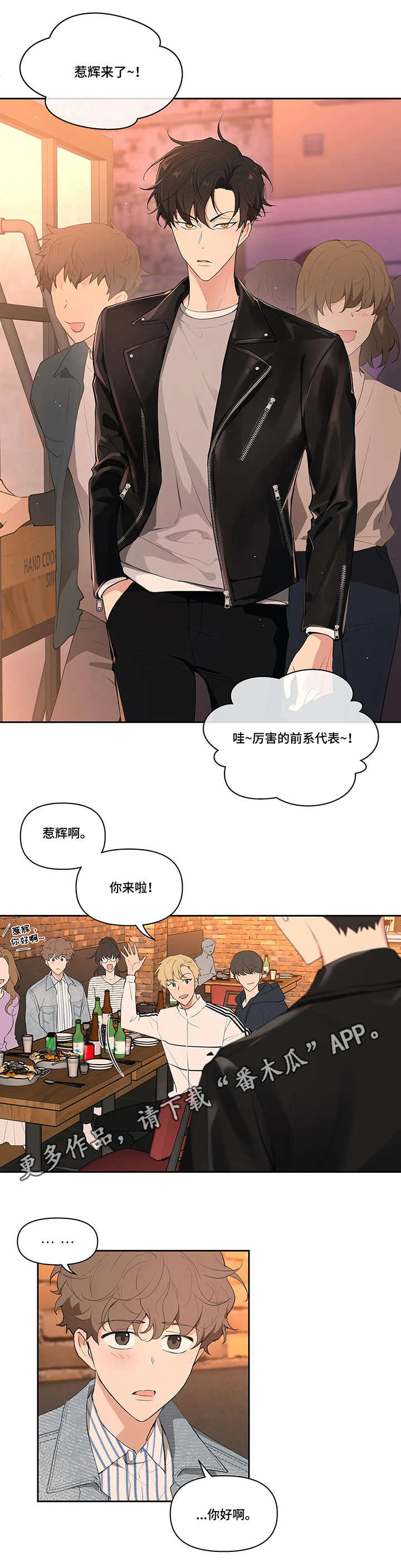 《学院代表》漫画最新章节第18章：聚会免费下拉式在线观看章节第【6】张图片