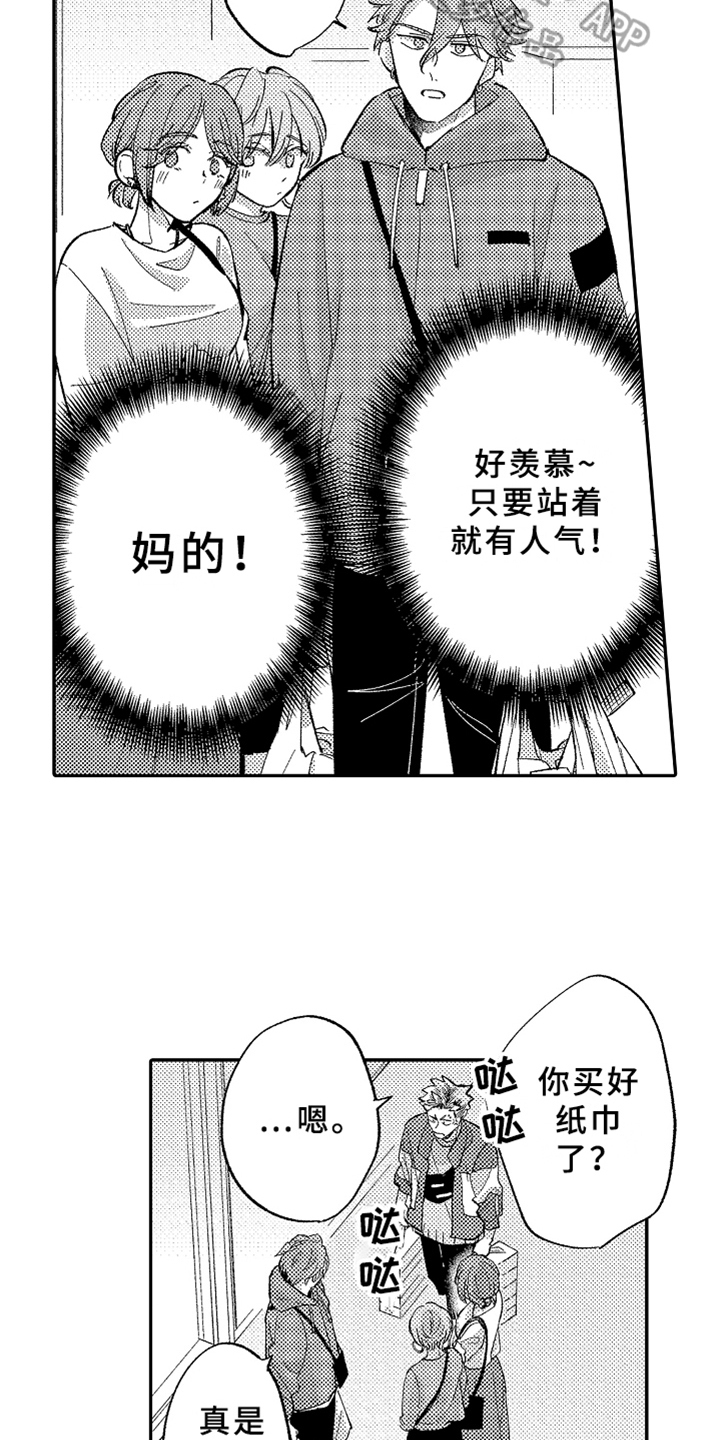 《你是最可爱的》漫画最新章节第10章：生气免费下拉式在线观看章节第【4】张图片