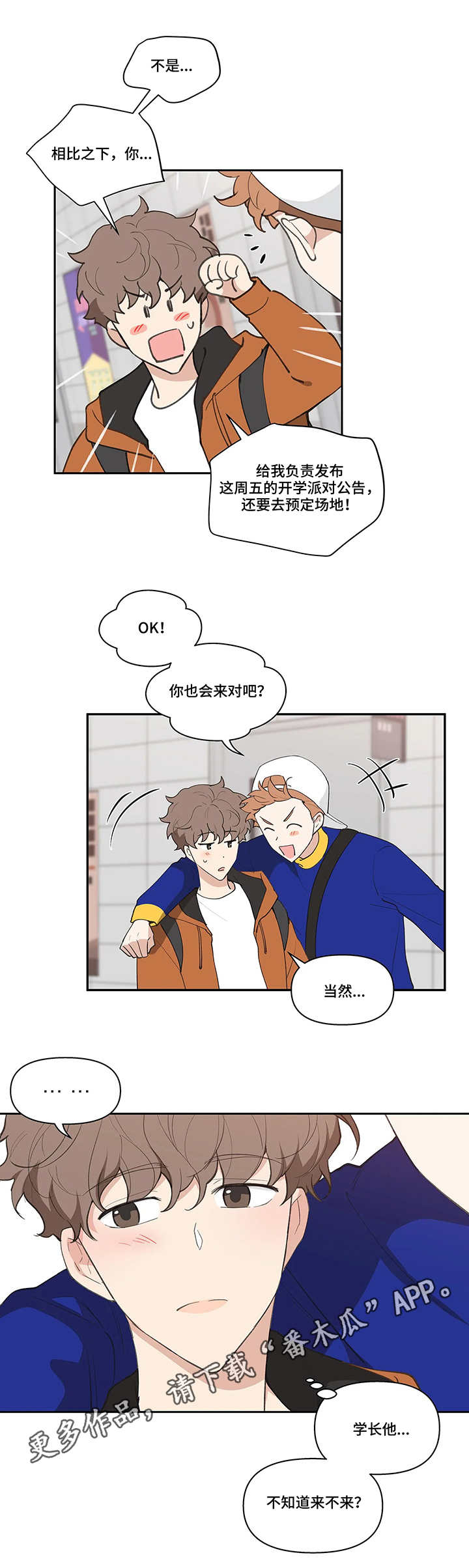 《学院代表》漫画最新章节第18章：聚会免费下拉式在线观看章节第【8】张图片