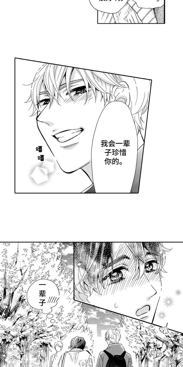 《不笑也没关系》漫画最新章节第25章：一辈子（完结）免费下拉式在线观看章节第【2】张图片