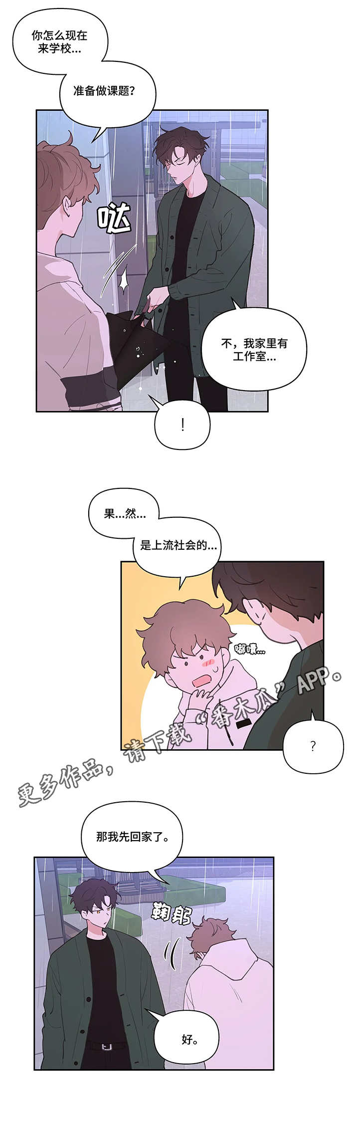 《学院代表》漫画最新章节第23章：滑倒免费下拉式在线观看章节第【12】张图片