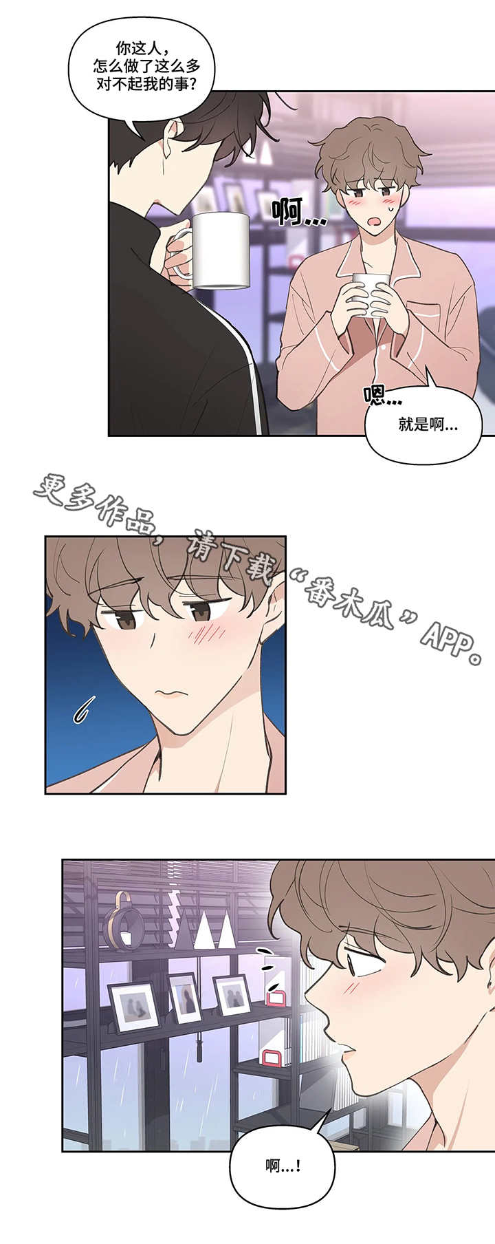 《学院代表》漫画最新章节第23章：滑倒免费下拉式在线观看章节第【4】张图片