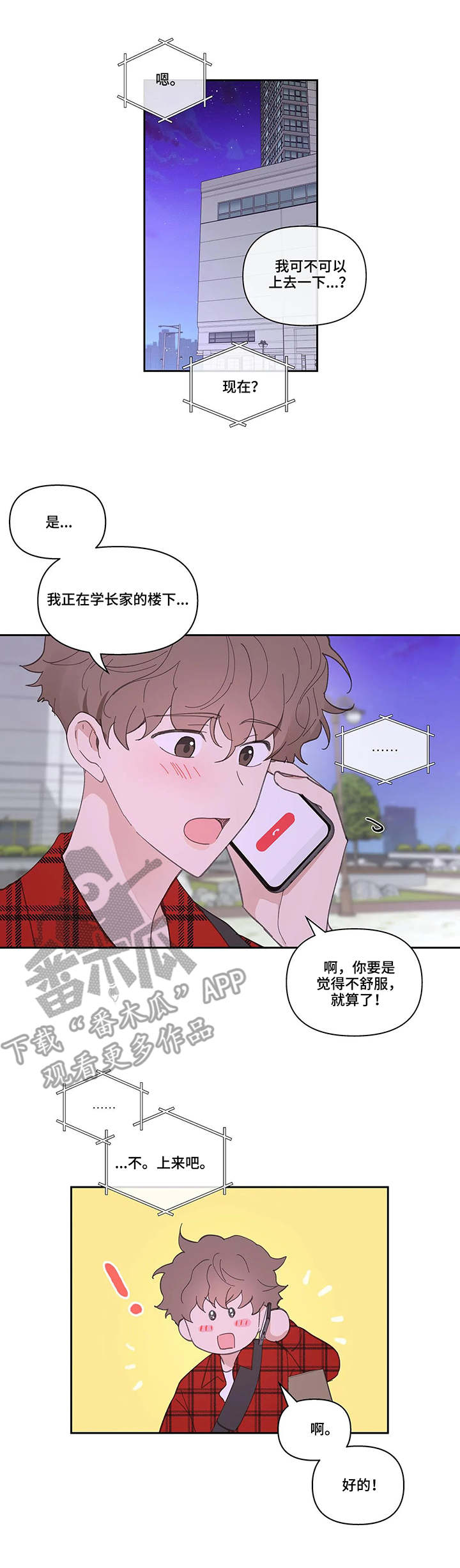 《学院代表》漫画最新章节第32章：生日免费下拉式在线观看章节第【3】张图片