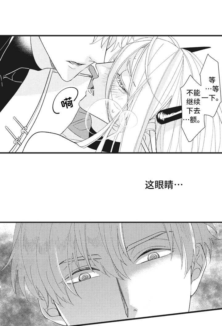 《魔王攻略》漫画最新章节第24章：被操纵免费下拉式在线观看章节第【15】张图片