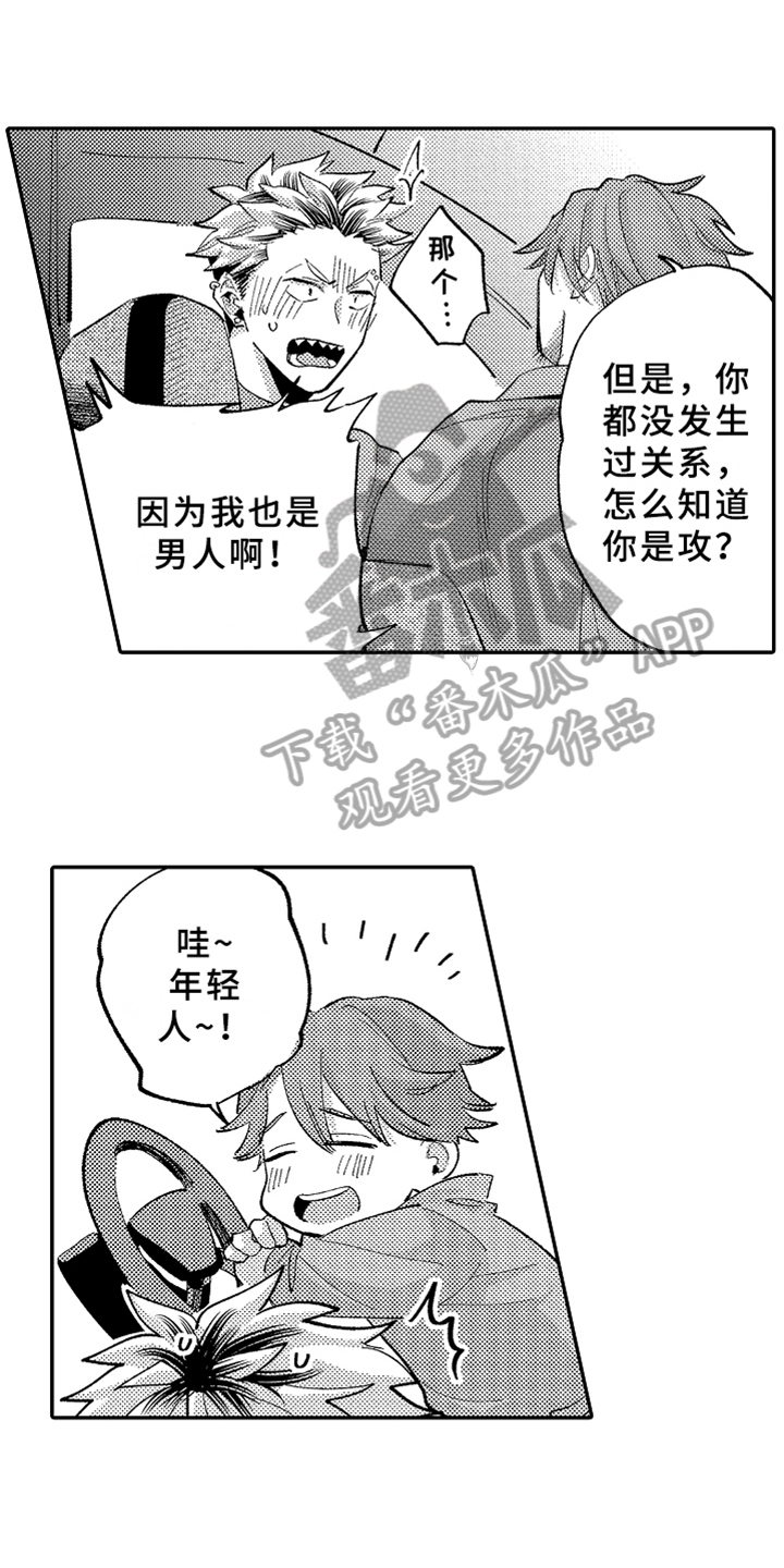 《你是最可爱的》漫画最新章节第16章：开导免费下拉式在线观看章节第【19】张图片