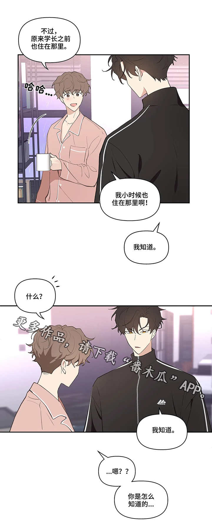 《学院代表》漫画最新章节第23章：滑倒免费下拉式在线观看章节第【2】张图片