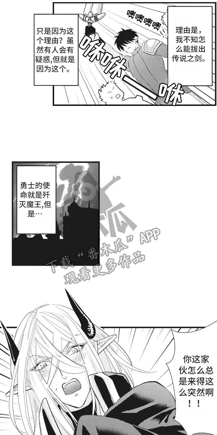 《魔王攻略》漫画最新章节第26章：【番外】恋人是魔王免费下拉式在线观看章节第【17】张图片