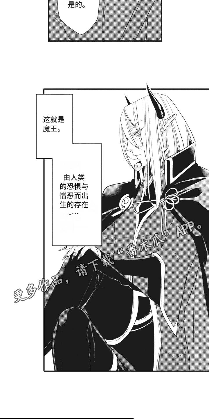 《魔王攻略》漫画最新章节第26章：【番外】恋人是魔王免费下拉式在线观看章节第【15】张图片