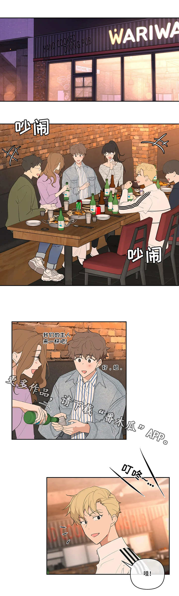 《学院代表》漫画最新章节第18章：聚会免费下拉式在线观看章节第【7】张图片