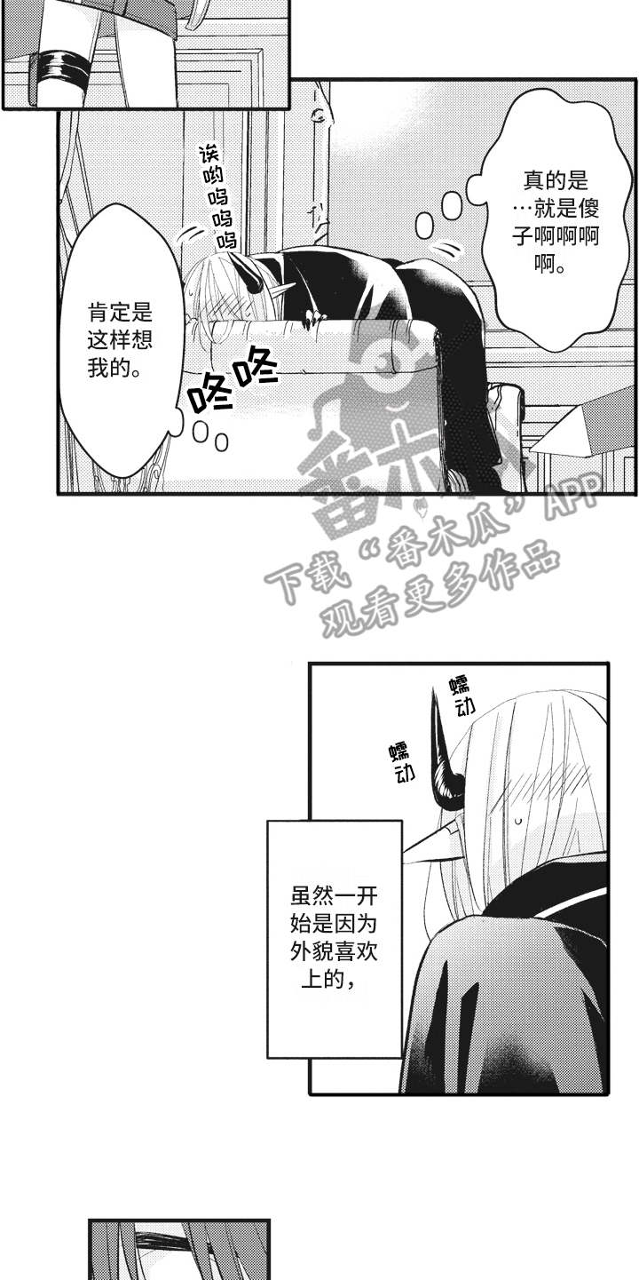 《魔王攻略》漫画最新章节第26章：【番外】恋人是魔王免费下拉式在线观看章节第【9】张图片