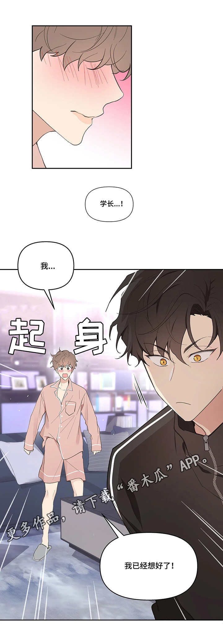 《学院代表》漫画最新章节第25章：想好了免费下拉式在线观看章节第【16】张图片