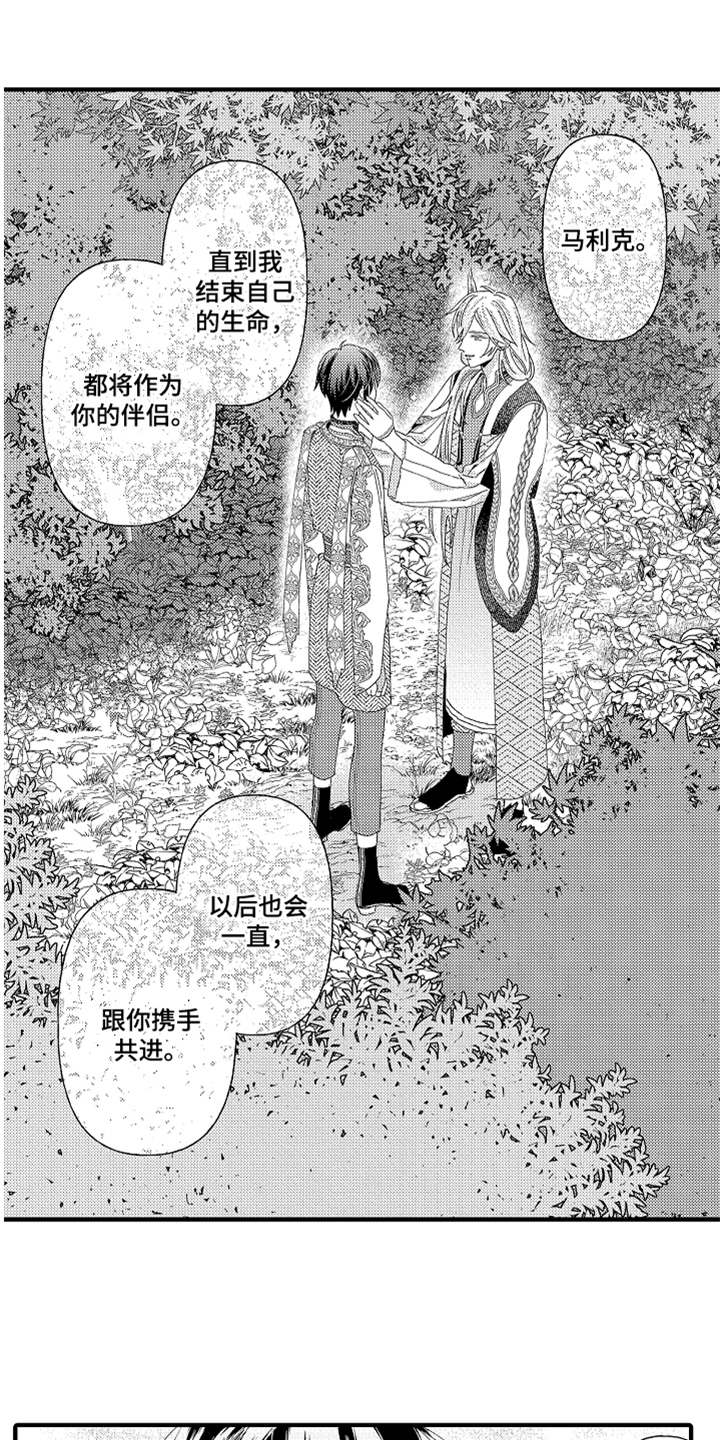 《神兽宠儿》漫画最新章节第25章：幸福（完结）免费下拉式在线观看章节第【15】张图片