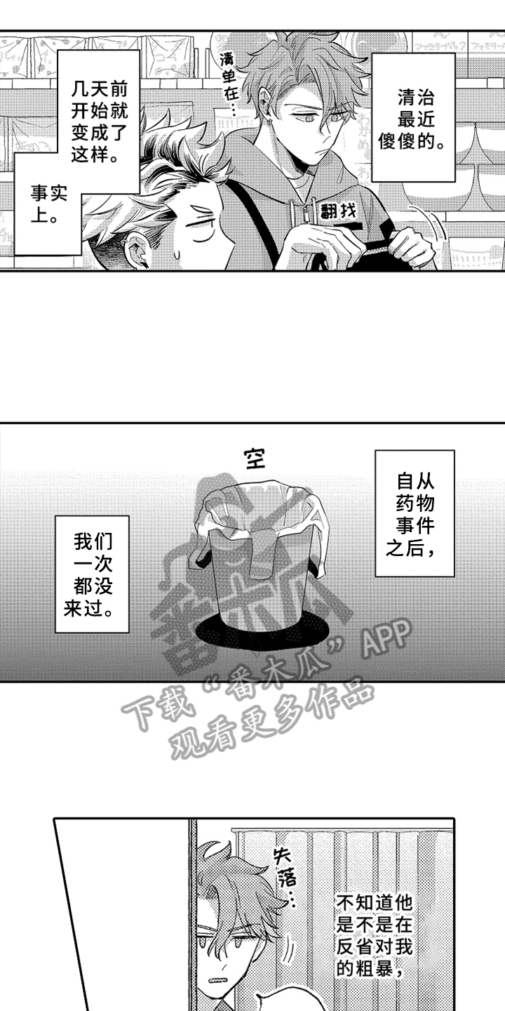 《你是最可爱的》漫画最新章节第10章：生气免费下拉式在线观看章节第【14】张图片