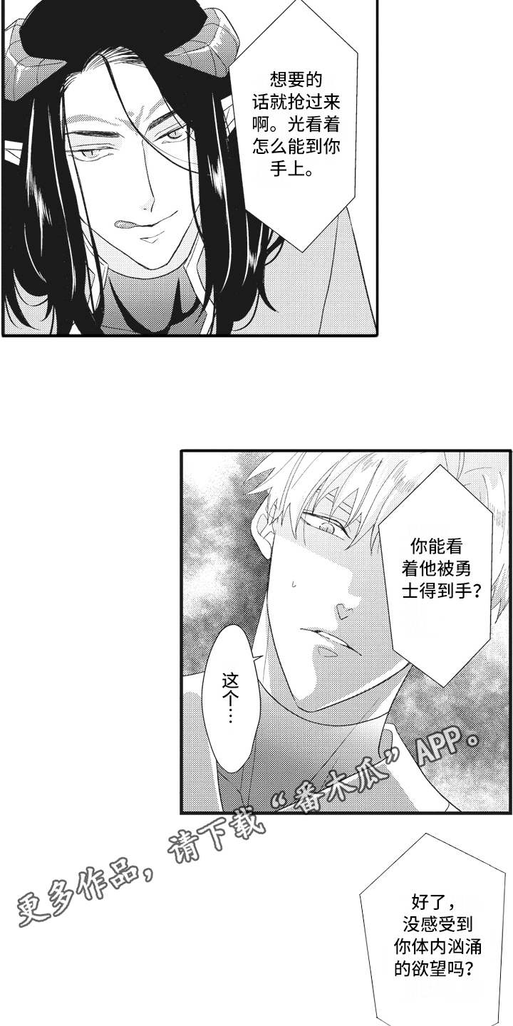 《魔王攻略》漫画最新章节第22章：说不出口免费下拉式在线观看章节第【12】张图片