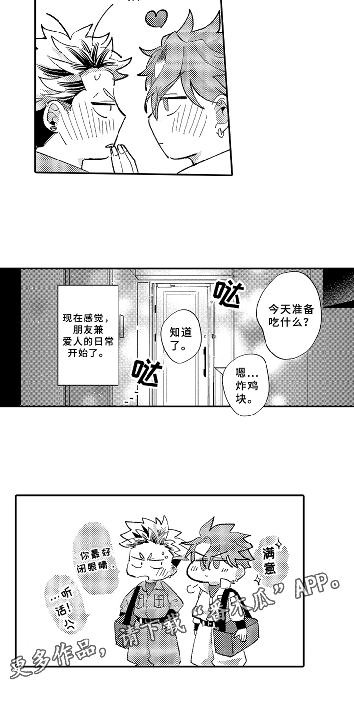 《你是最可爱的》漫画最新章节第20章：爱人【完结】免费下拉式在线观看章节第【1】张图片