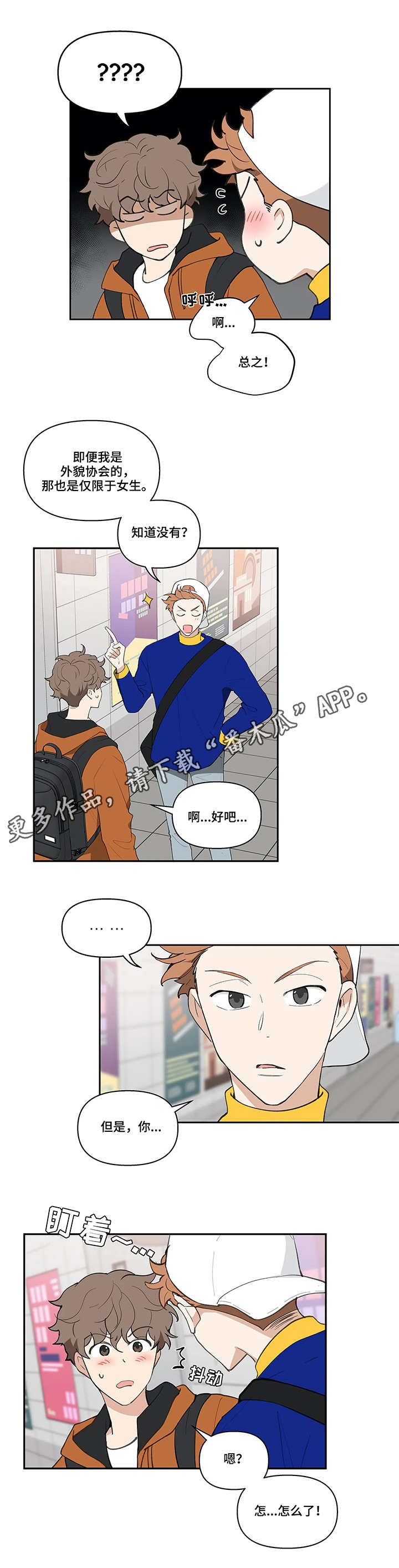 《学院代表》漫画最新章节第18章：聚会免费下拉式在线观看章节第【10】张图片