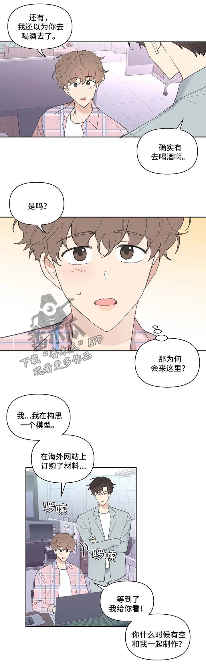 《学院代表》漫画最新章节第31章：误会免费下拉式在线观看章节第【8】张图片