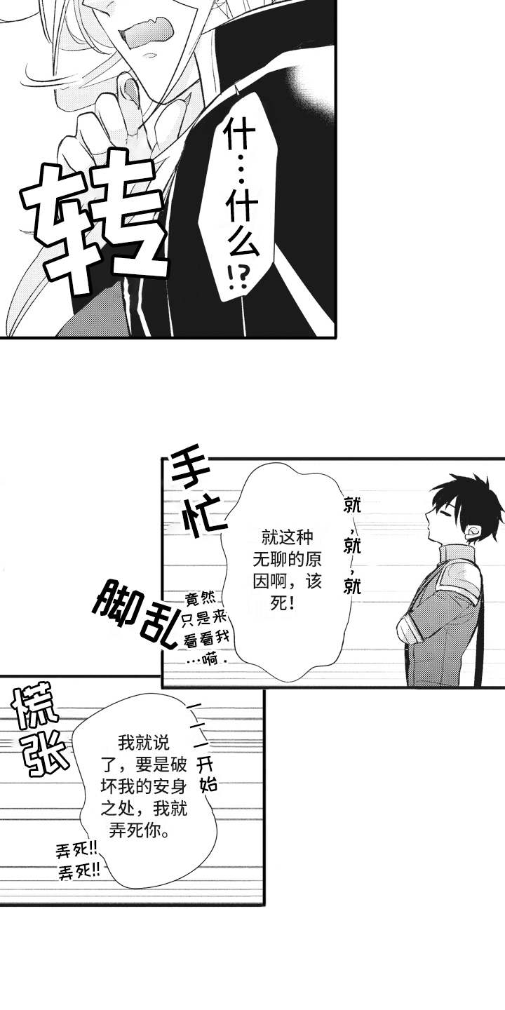 《魔王攻略》漫画最新章节第26章：【番外】恋人是魔王免费下拉式在线观看章节第【12】张图片