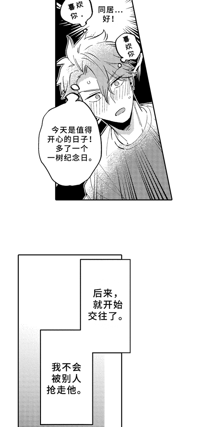 《你是最可爱的》漫画最新章节第15章：跟踪免费下拉式在线观看章节第【14】张图片