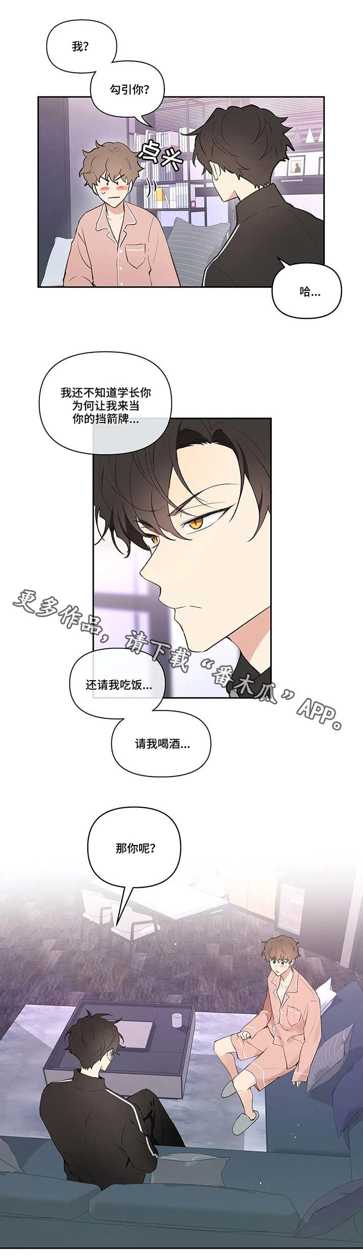 《学院代表》漫画最新章节第24章：建议免费下拉式在线观看章节第【10】张图片