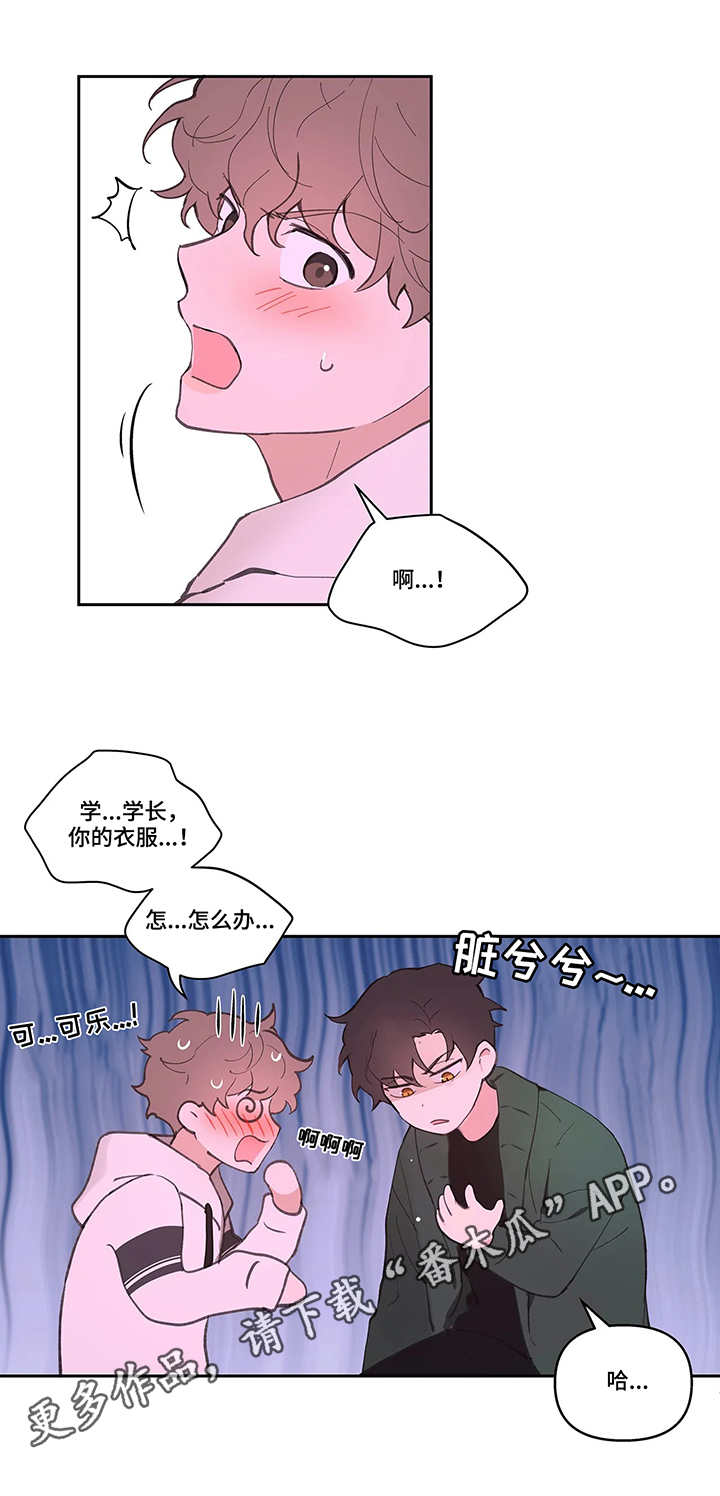 《学院代表》漫画最新章节第23章：滑倒免费下拉式在线观看章节第【8】张图片