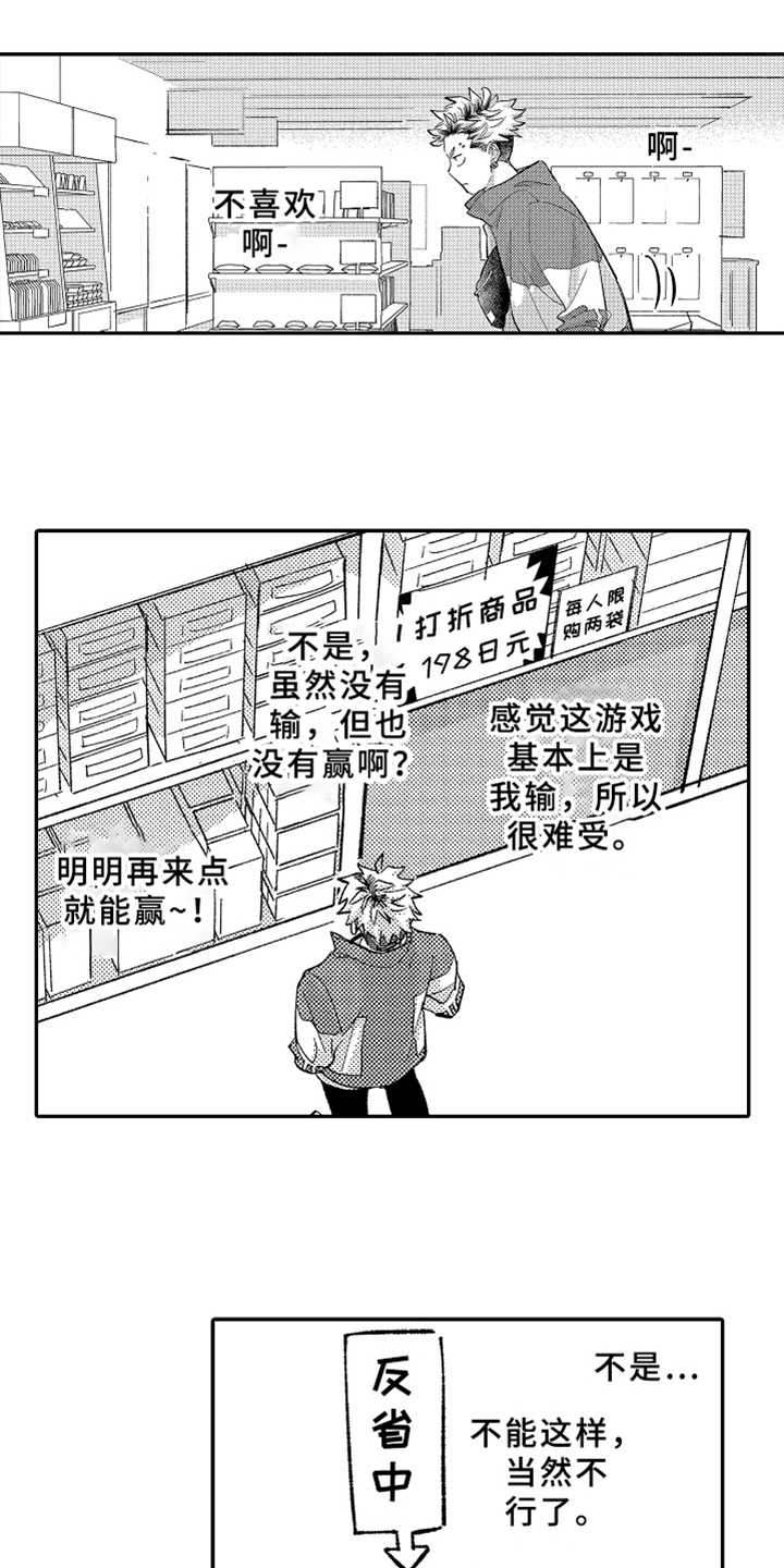 《你是最可爱的》漫画最新章节第10章：生气免费下拉式在线观看章节第【10】张图片