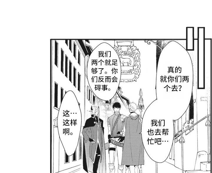 《魔王攻略》漫画最新章节第17章：心情所致免费下拉式在线观看章节第【7】张图片