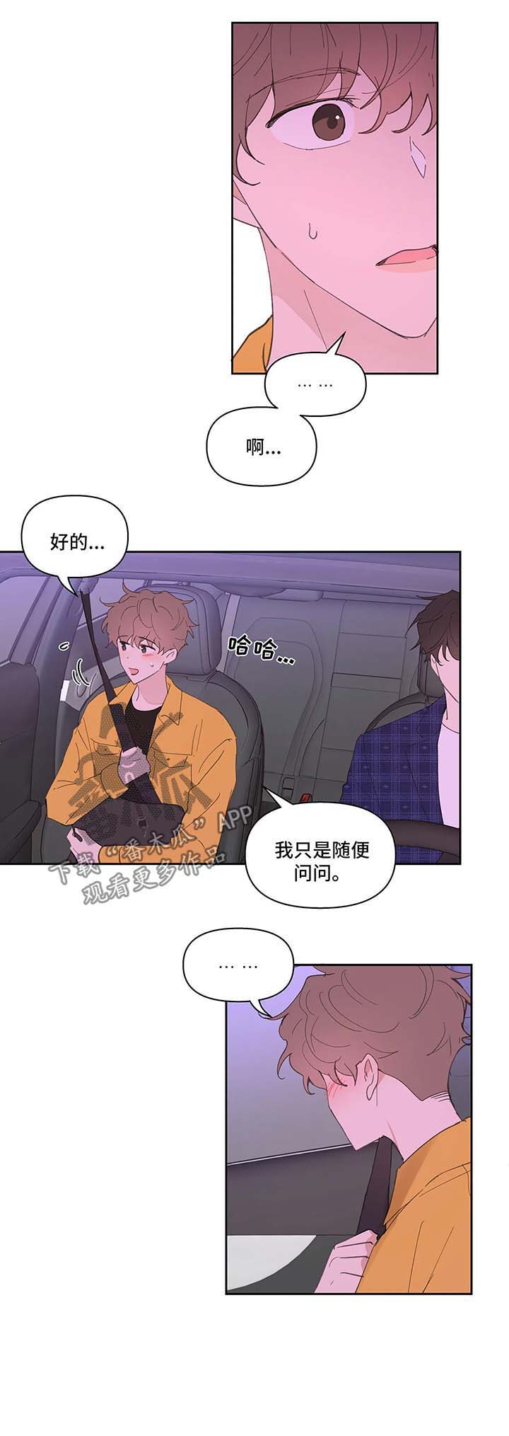 《学院代表》漫画最新章节第28章：心不在焉免费下拉式在线观看章节第【1】张图片